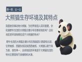 1.1.2生物与环境的相互影响复习课件----2024-2025学年北师大（2024版）七年级生物上册