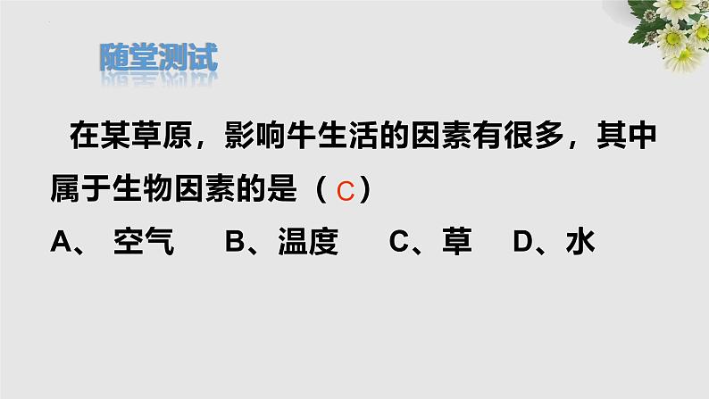 1.1.2生物与环境的相互影响复习课件----2024-2025学年北师大（2024版）七年级生物上册第6页