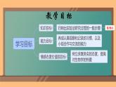 1.1.2生物学是探索生命的科学 课件 -2024-2025学年北师大（2024版）七年级生物上册