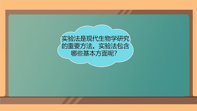 1.1.2生物学是探索生命的科学 课件 -2024-2025学年北师大（2024版）七年级生物上册03