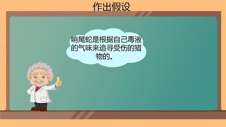 1.1.2生物学是探索生命的科学 课件 -2024-2025学年北师大（2024版）七年级生物上册07