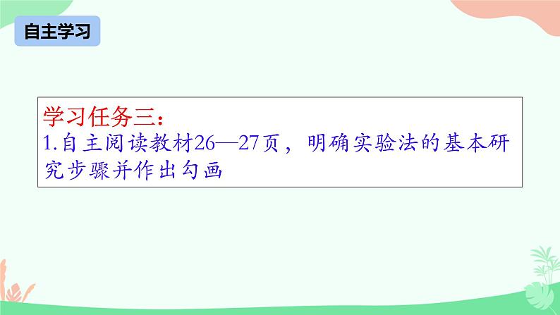 1.1.2生物学是探索生命的科学课件----2024-2025学年北师大（2024版）七年级生物上册第5页