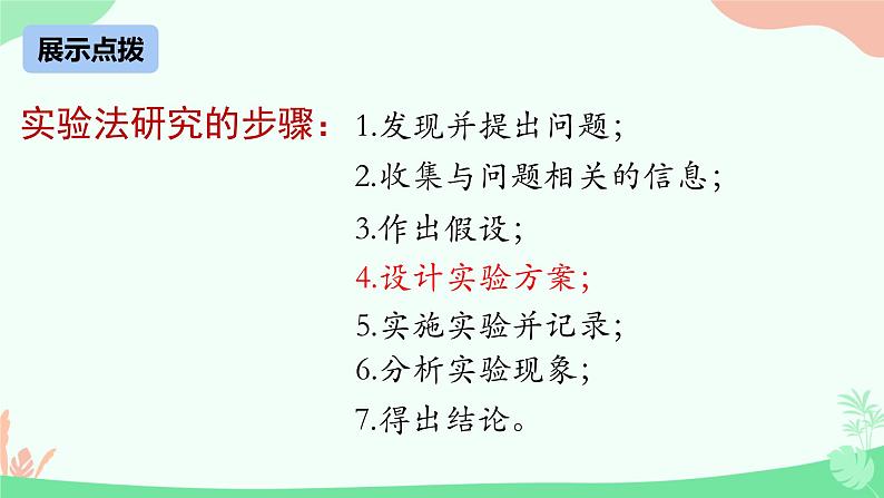 1.1.2生物学是探索生命的科学课件----2024-2025学年北师大（2024版）七年级生物上册第6页