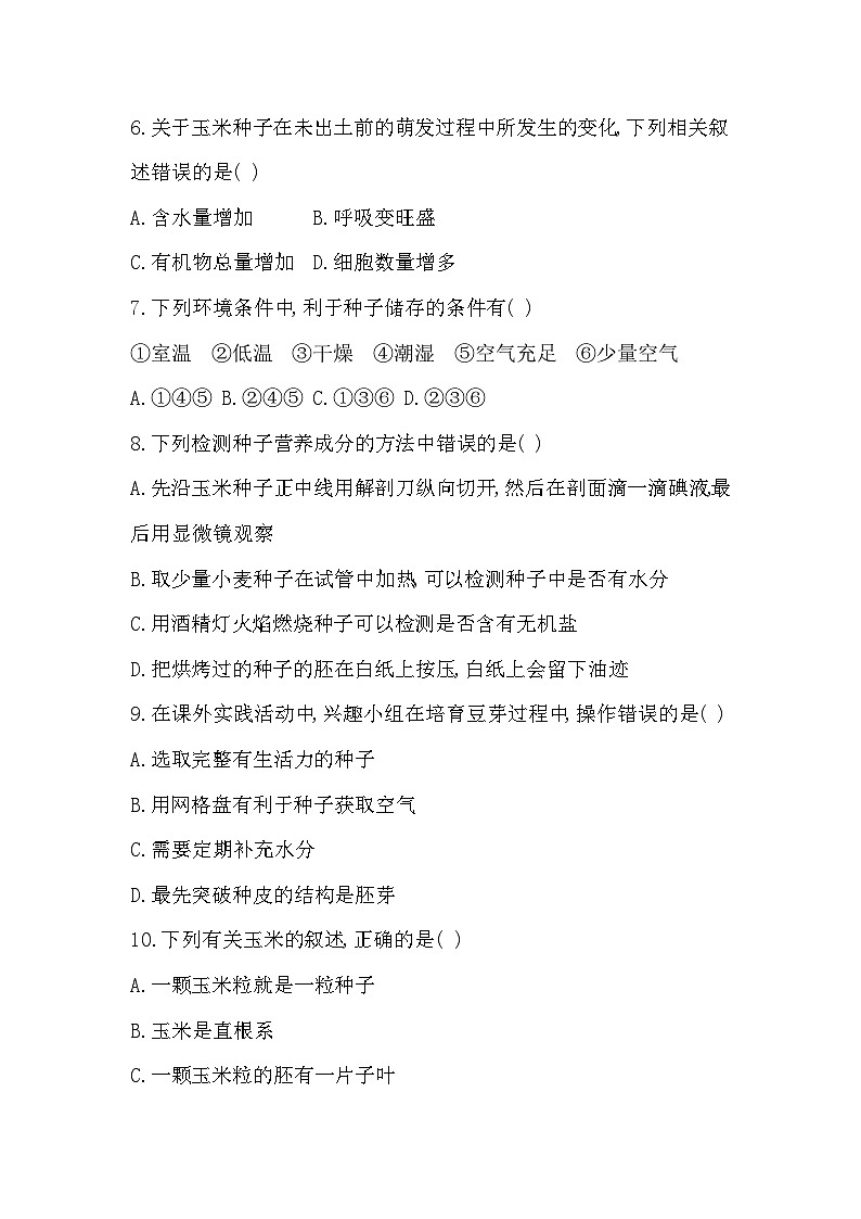 北师大版（2024新版）七年级上册生物第5章学情调研测试卷（含答案）第2页