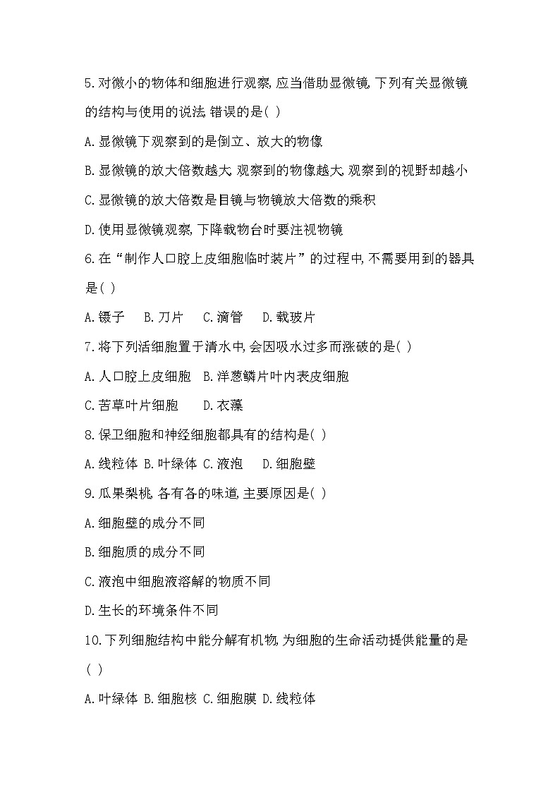 北师大版（2024新版）七年级上册生物第2、3章学情调研测试卷（含答案）02