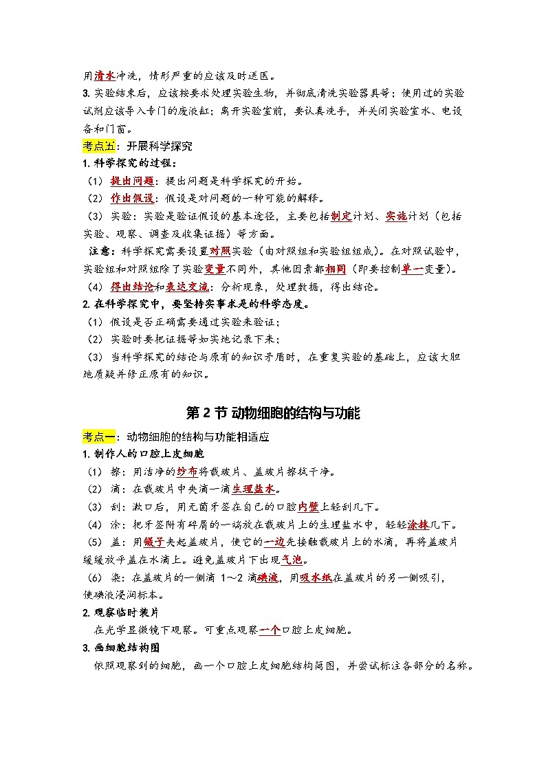 苏教版（2024新版）七年级上册生物期末复习全册知识点提纲第3页