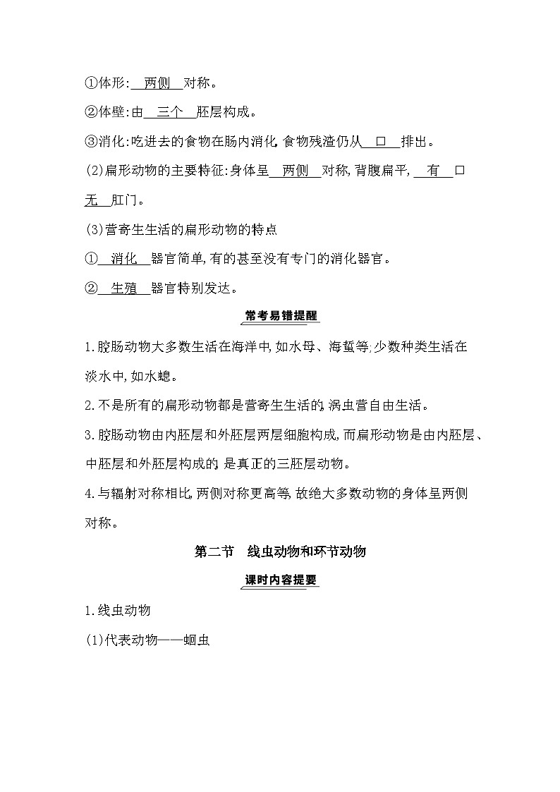 人教版八年级上册生物期末复习全册背记知识点提纲第2页