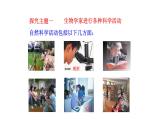 1.1.2 生物学是探索生命的科学  课件----2024-2025学年北师大（2024版）七年级生物上册