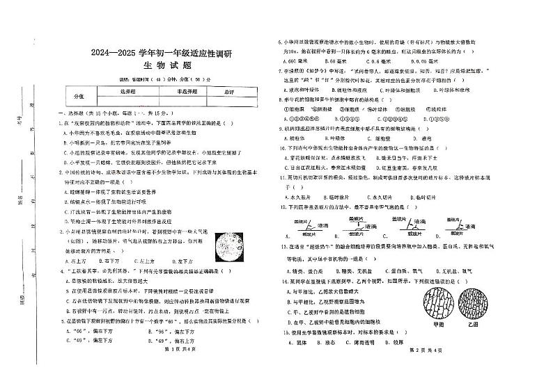 山西省太原市万柏林区部分学校2024-2025学年七年级上学期10月月考生物学试题第1页