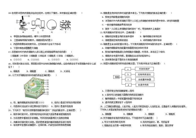 山东省临沂市第六中学2024-2025学年七年级上学期10月月考生物试题(001)第2页