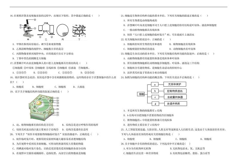 山东省临沂市第六中学2024-2025学年七年级上学期10月月考生物试题(002)第2页