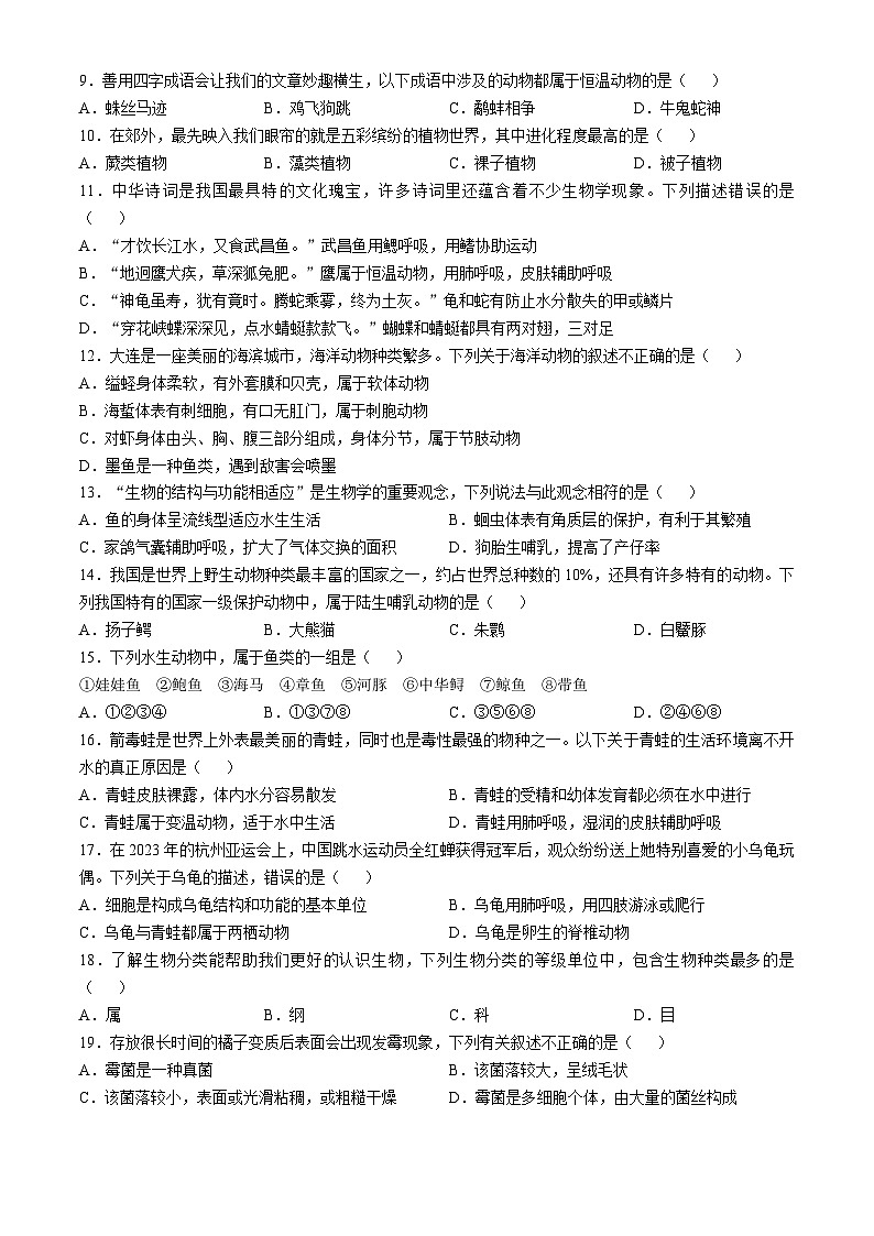 湖南省多校联考2024-2025学年八年级上学期月考卷（一）生物试题（苏教版）(无答案)02