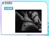 24秋  生物学 人教版 七年级上册 【教学课件】 1. 第一单元  生物和细胞 2. 第二章  认识细胞 1.2.1  学习使用显微镜