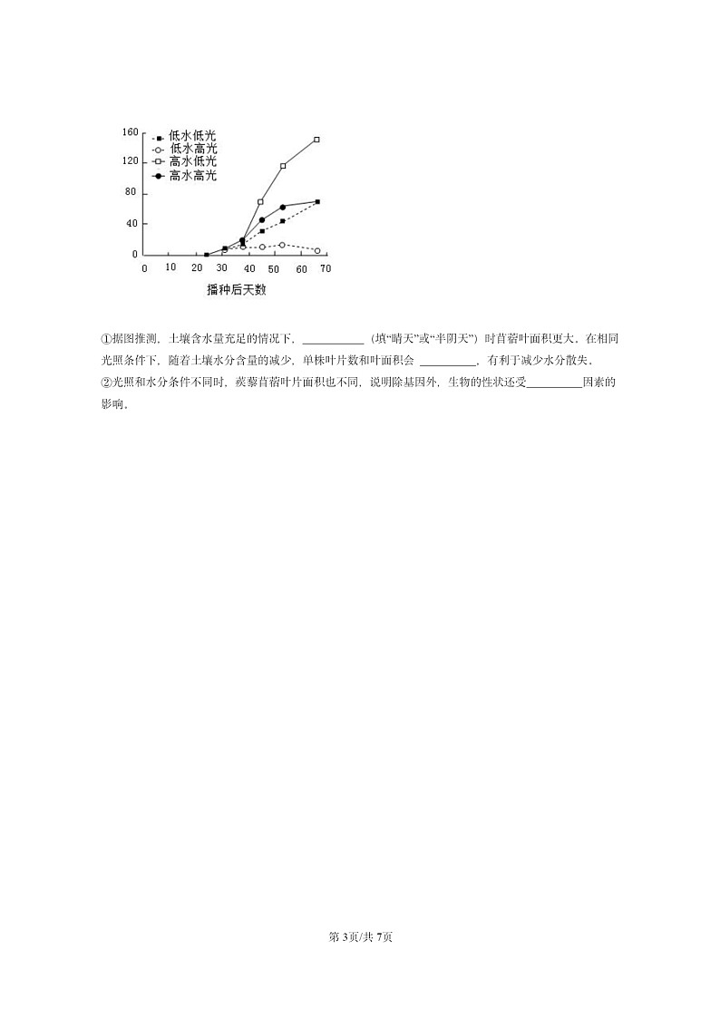 [生物]2024北京重点校初二上学期期末真题分类汇编：的遗传和变异章节综合(京改版)第3页