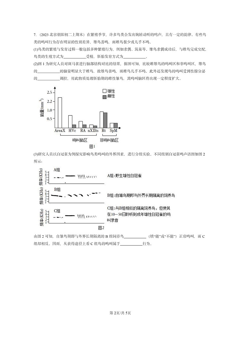 [生物]2022～2024北京重点校初二上学期期末真题分类汇编：动物的生殖和发育(京改版)第2页