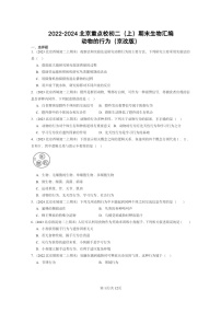 [生物]2022～2024北京重点校初二上学期期末真题分类汇编：动物的行为(京改版)