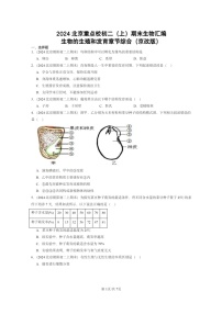 [生物]2024北京重点校初二上学期期末真题分类汇编：的生殖和发育章节综合(京改版)