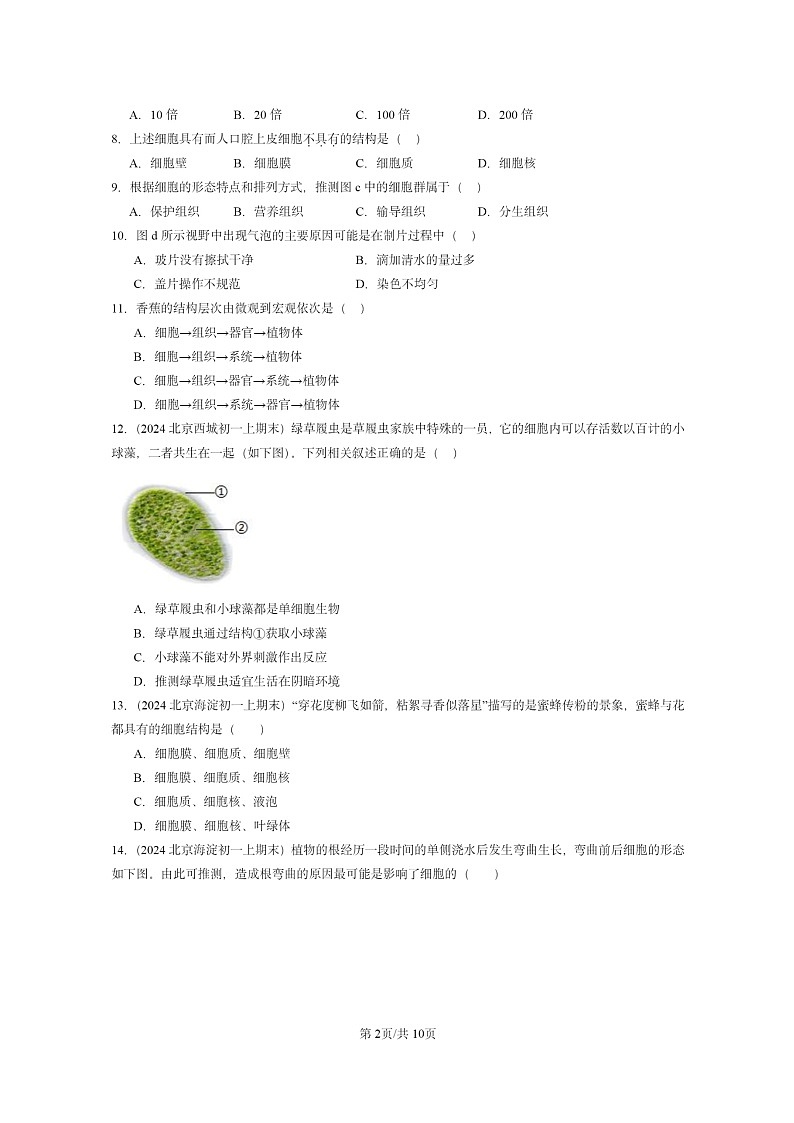 [生物]2024北京重点校初一上学期期末真题分类汇编：体的结构章节综合(京改版)第2页