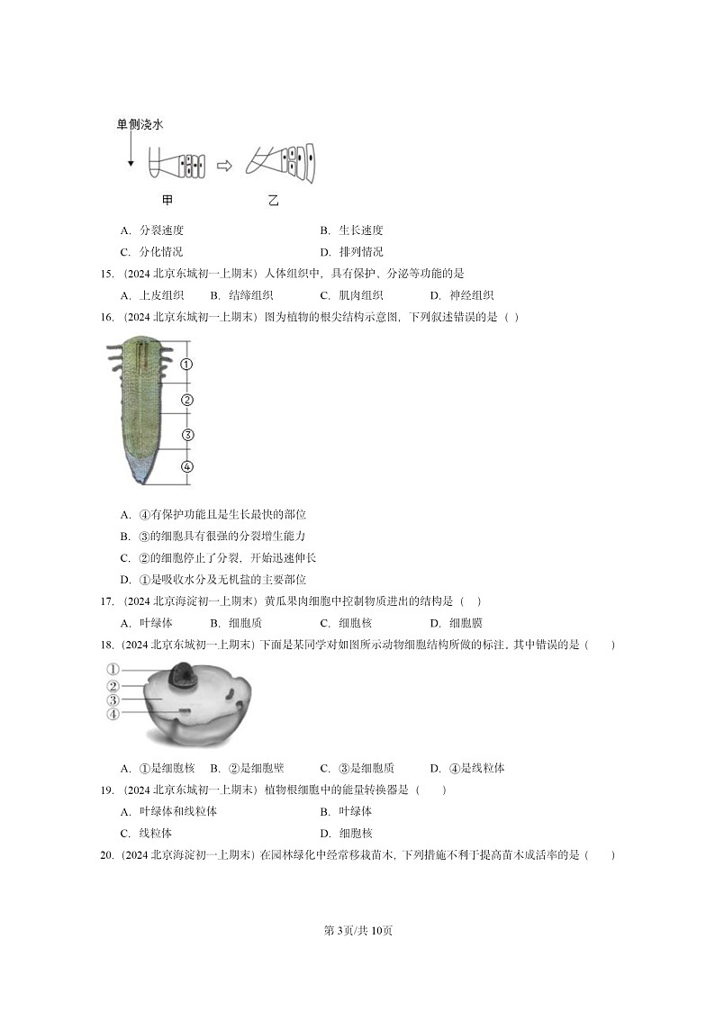 [生物]2024北京重点校初一上学期期末真题分类汇编：体的结构章节综合(京改版)第3页