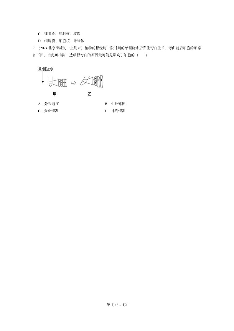 [生物]2024北京重点校初一上学期期末真题分类汇编：细胞(京改版)第2页