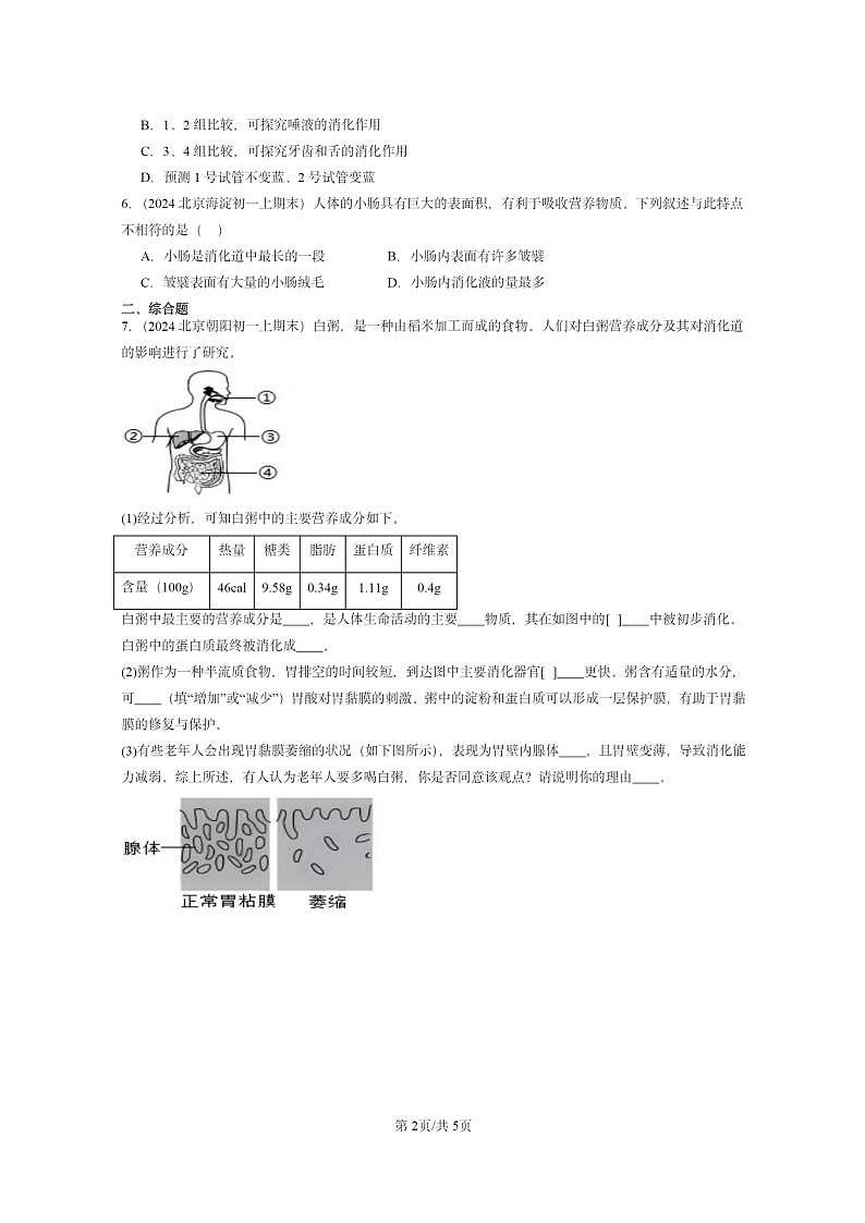 [生物]2024北京重点校初一上学期期末真题分类汇编：人和动物的营养(京改版)第2页