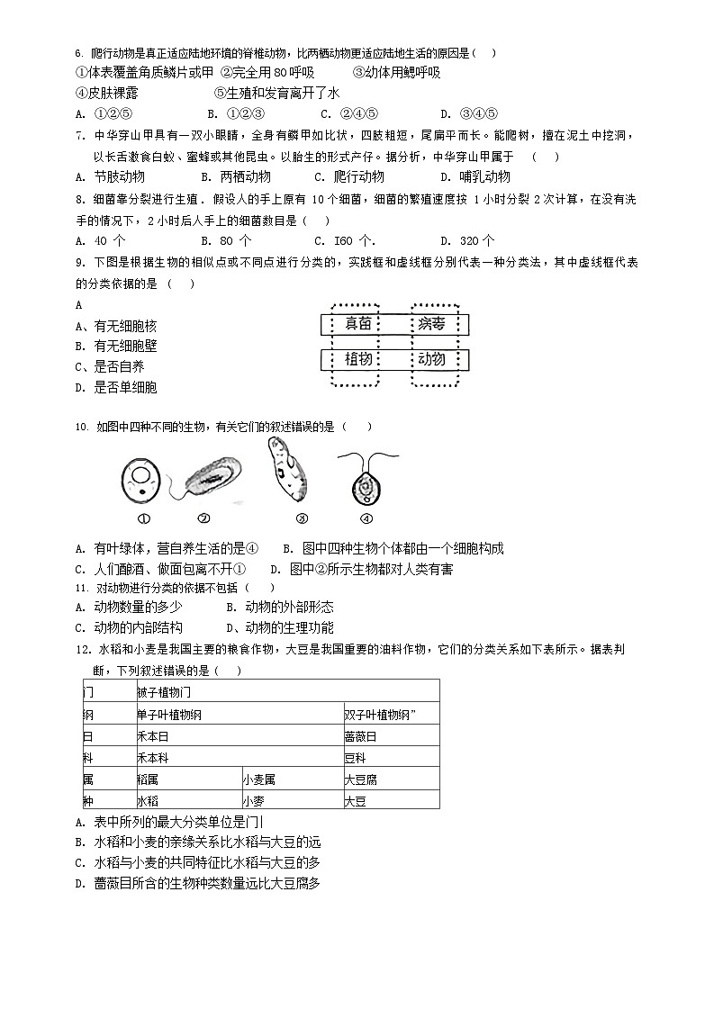 辽宁省鞍山市第二十六中学、高新实验学校2024-2025学年八年级上学期10月月考生物试卷第2页