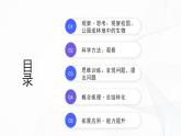1.1.1 观察周边环境中的生物-初中生物七年级上册 同步教学课件+教学设计（人教版2024）