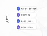 1.1.2 生物的特征-初中生物七年级上册 同步教学课件+教学设计（人教版2024）