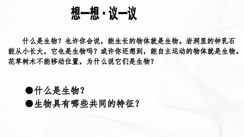 1.1.2 生物的特征-初中生物七年级上册 同步教学课件+教学设计（人教版2024）04