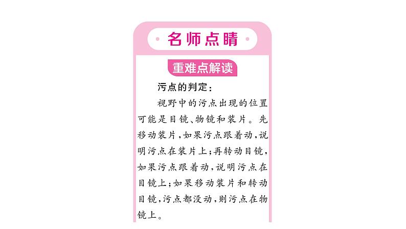 1.2.1学习使用显微镜习题课件--2024-2025学年人教版（2024）生物七年级上册第2页