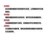 公开课案例一——动植物细胞模型制作 课件--2024-2025学年人教版（2024）生物七年级上册