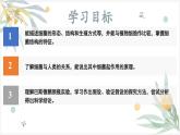 2.3.2细菌课件--2024-2025学年人教版（2024）生物七年级上册