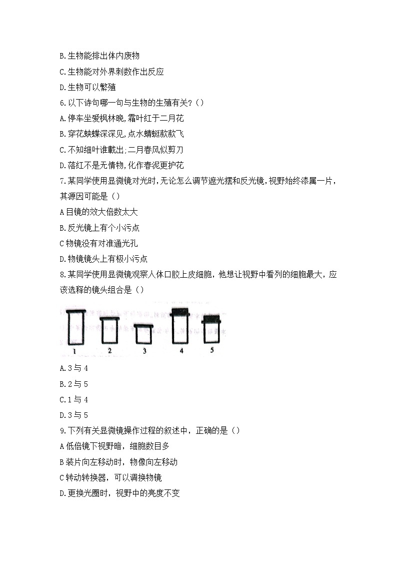 河北省邯郸市第三十三中学2024-2025学年七年级上学期10月月考生物试题第2页