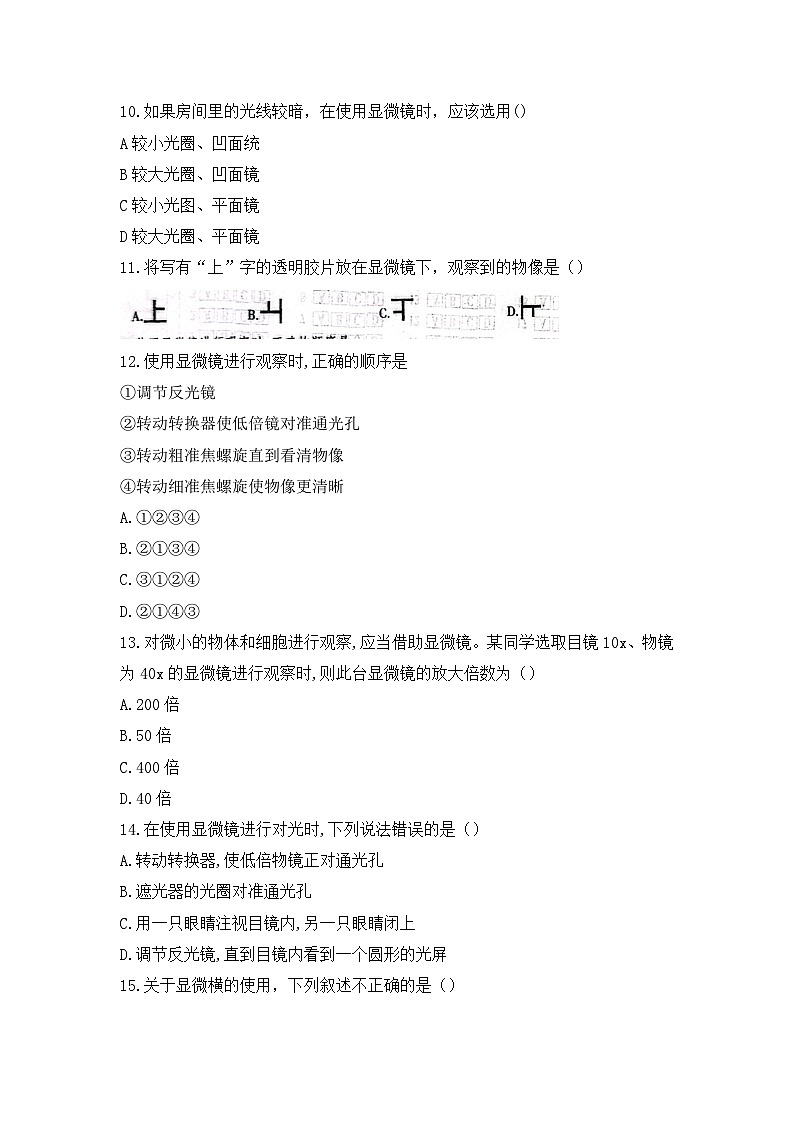 河北省邯郸市第三十三中学2024-2025学年七年级上学期10月月考生物试题第3页