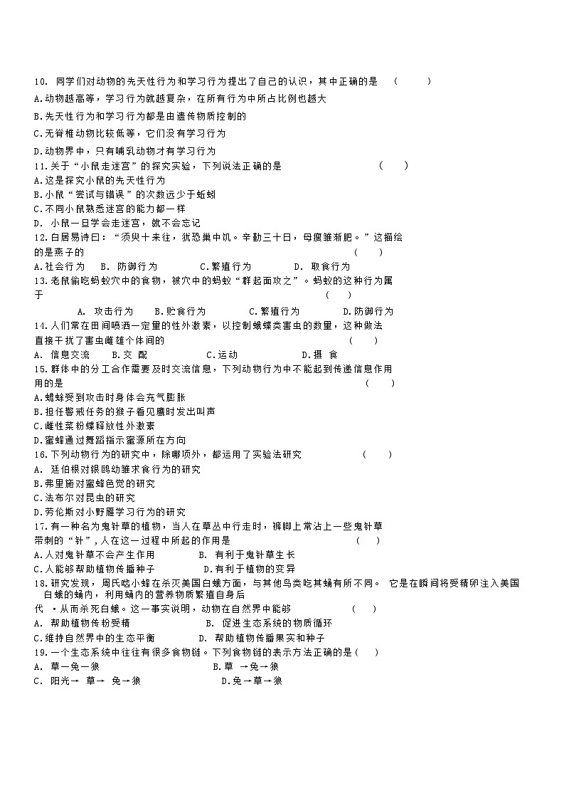 广东省梅州市五华县兴华中学2024--2025学年八年级上学期10月月考生物试题(1)02
