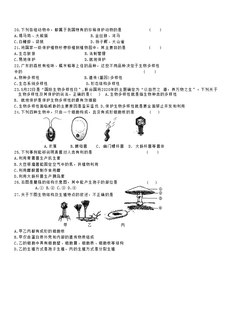 广东省梅州市五华县兴华中学2024--2025学年八年级上学期10月月考生物试题(1)03