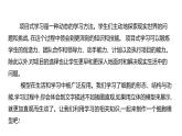 综合实践项目1　制作细胞模型课件---2024-2025学年人教版（2024）生物七年级上册