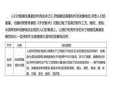 综合实践项目2　利用细菌或真菌制作发酵食品 (学案课件) ---2024-2025学年人教版（2024）生物七年级上册