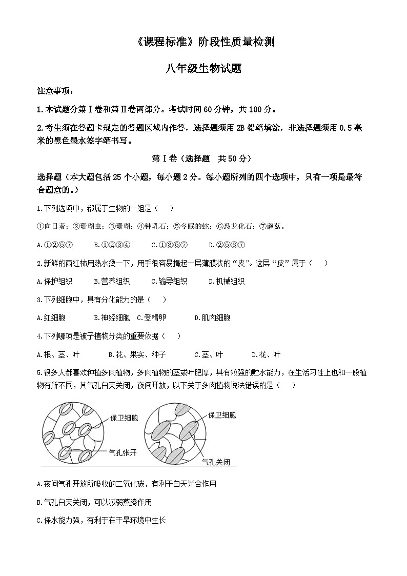 山东省济宁市泗水县2023-2024学年八年级下学期期末考试生物试题(无答案)01