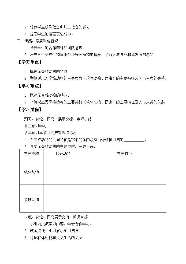 苏教版生物八年级上册14.2千姿百态的动物世界_学案1第3页