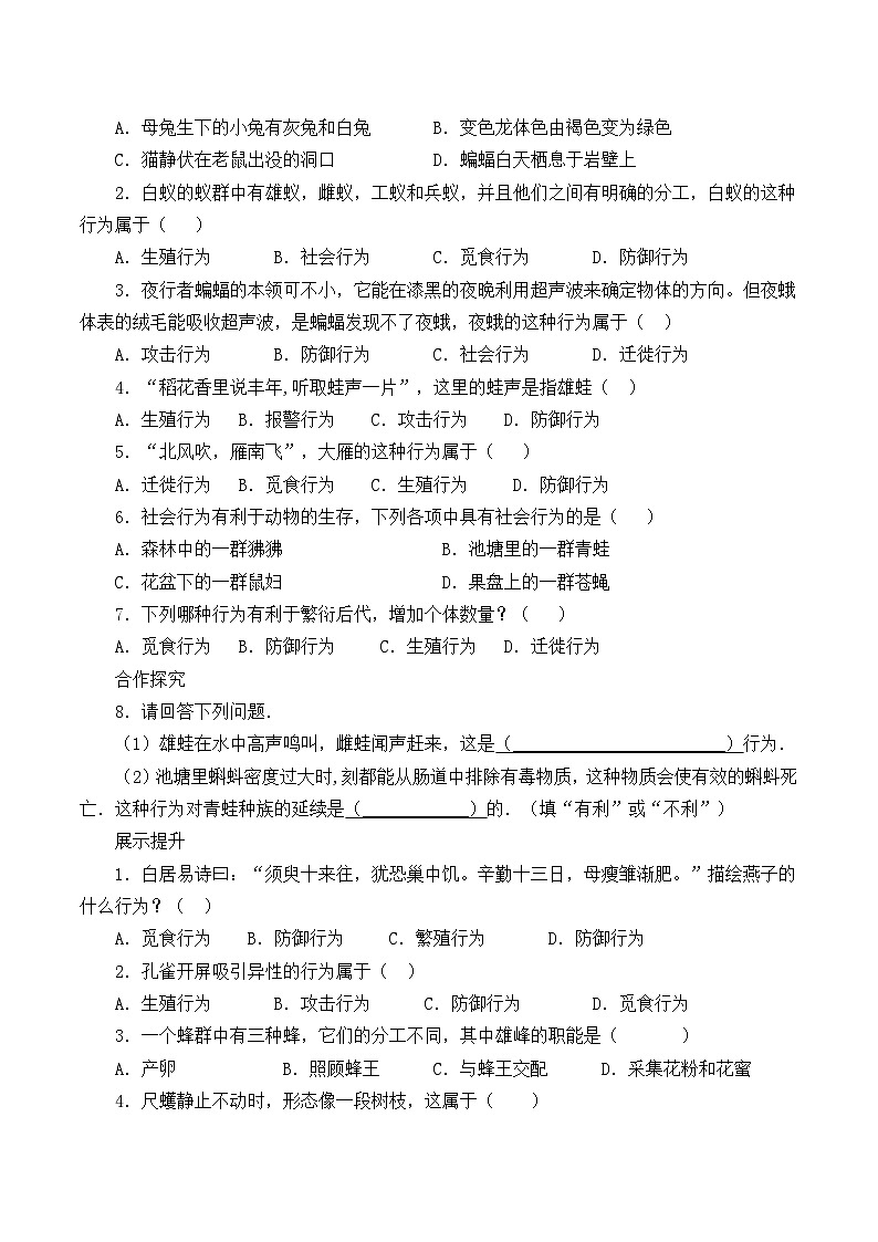 苏教版生物八年级上册18.1动物行为的主要类型_学案1第2页