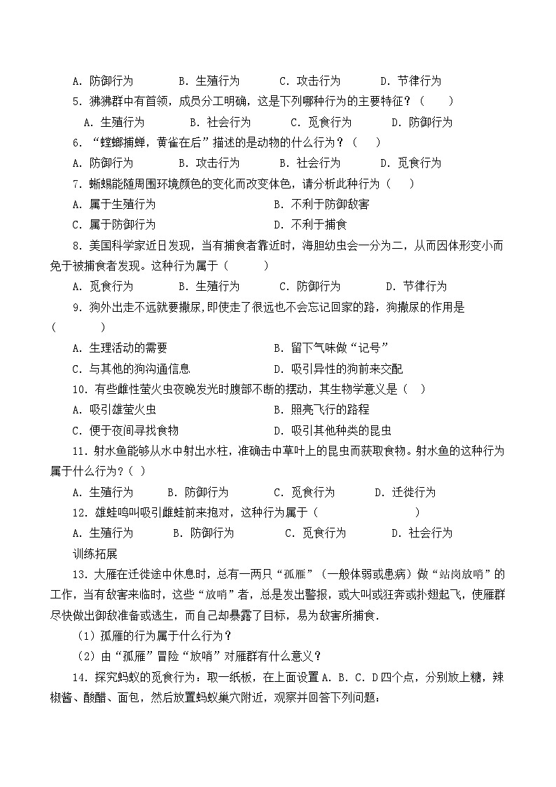 苏教版生物八年级上册18.1动物行为的主要类型_学案1第3页