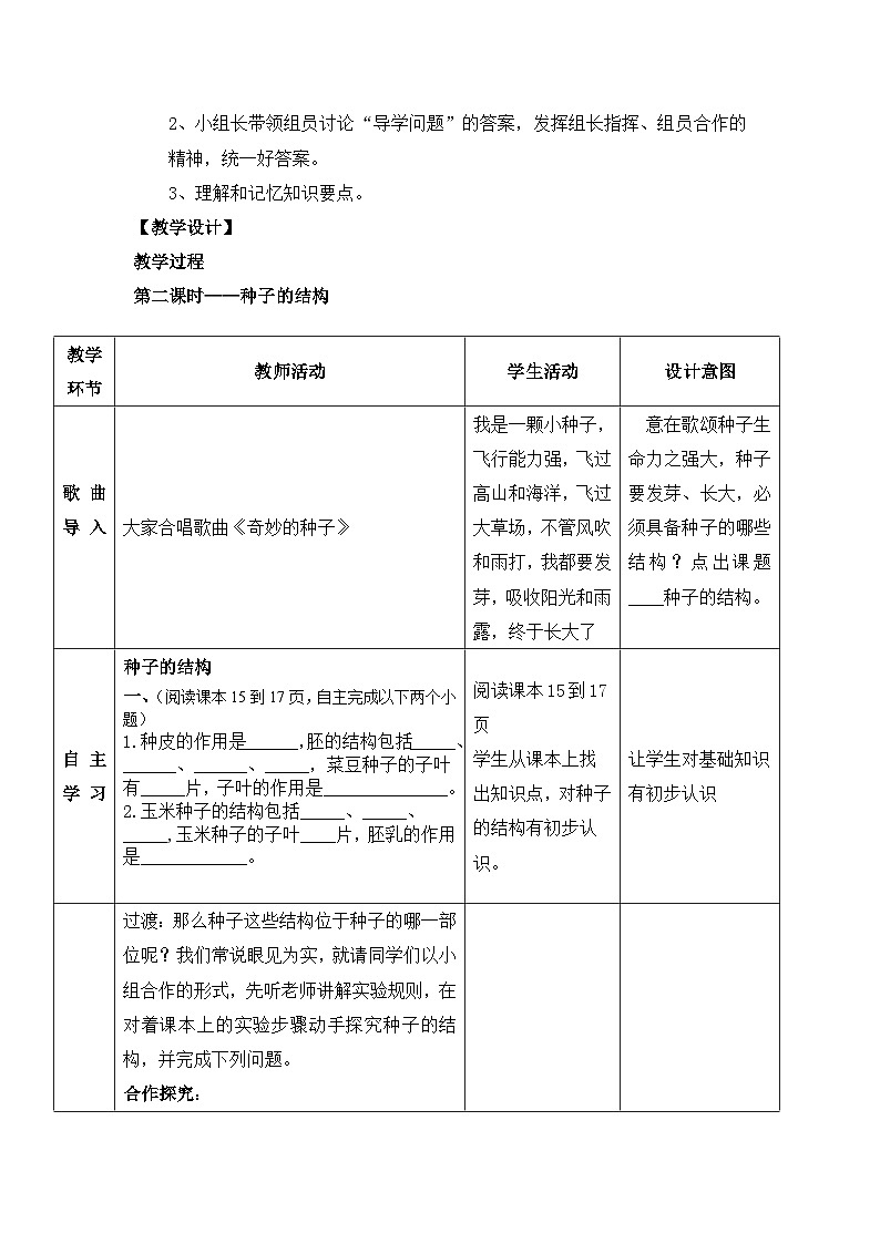 济南版生物八年级上册1.3果实和种子的形成教案02