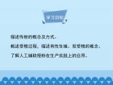 济南版生物八年级上册1.2传粉与受精_课件