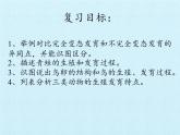 济南版生物八年级上册2动物的生殖和发育 复习课件