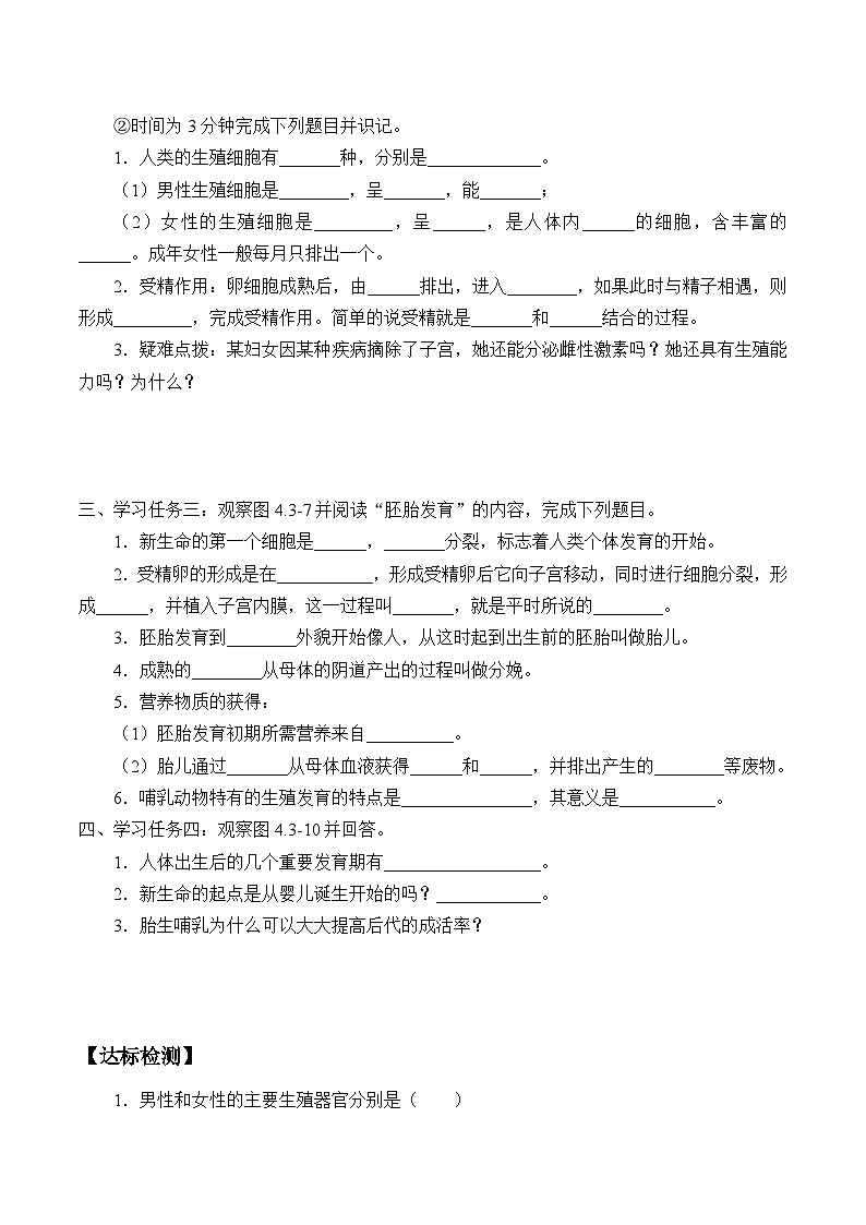 济南版生物八年级上册 婴儿的诞生_学案102
