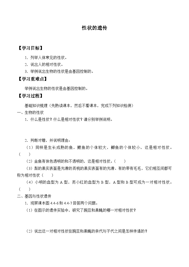 济南版生物八年级上册 性状的遗传_学案101