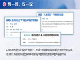 人教版初中生物七上：1.2.4 细胞的生活（教学设计+课件）