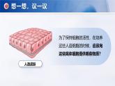 人教版初中生物七上：1.2.4 细胞的生活（教学设计+课件）