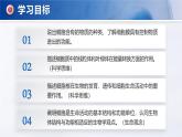 人教版初中生物七上：1.2.4 细胞的生活（教学设计+课件）